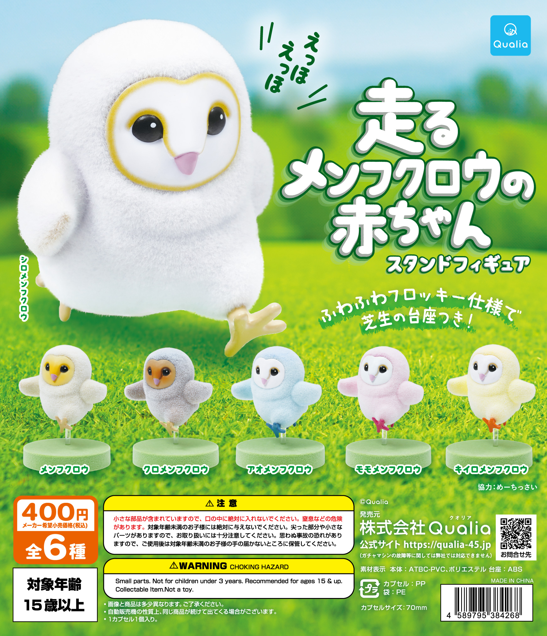 Desk Setup Kit - Qualia capsule toys cute Running Baby